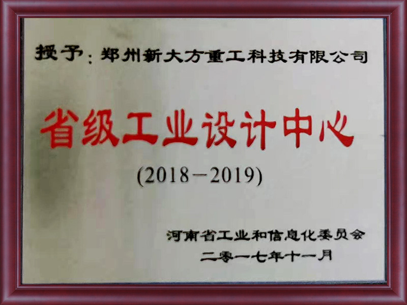 河南省省級工業(yè)設(shè)計中心